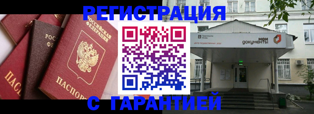 прописка регистрация в Бавлах