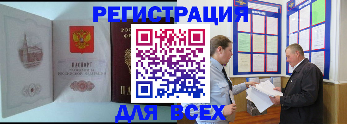 временная регистрация купить в Бавлах