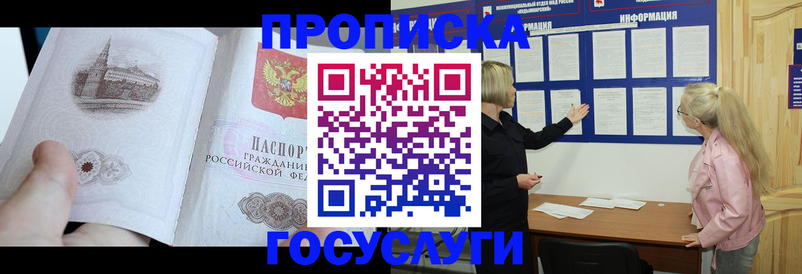 прописка 2025 в Бавлах