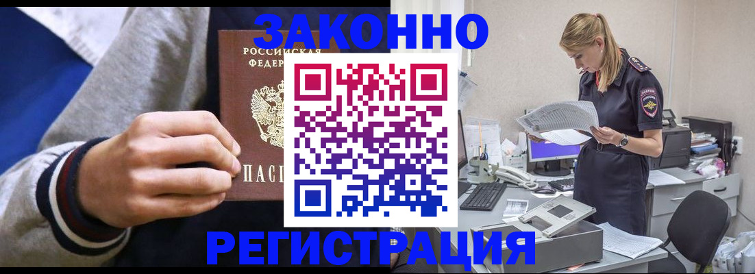 прописка иностранных граждан в Бавлах