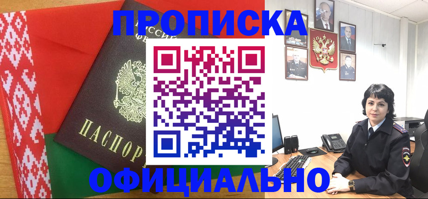 прописка для работы в Бавлах