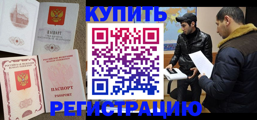 временная регистрация для школы в Бавлах