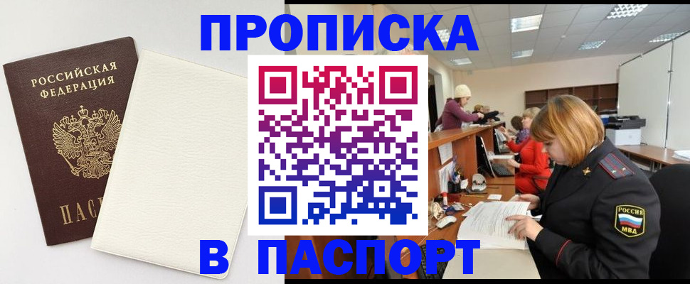 прописка от собственника в Бавлах